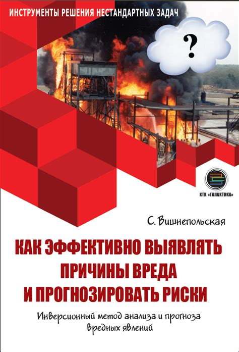 Основные причины вреда