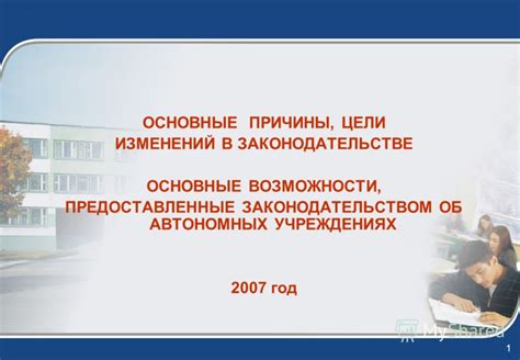 Основные причины изменений