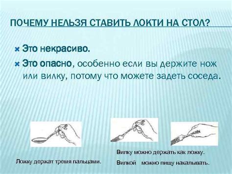 Основные причины и вред ставить локти на стол