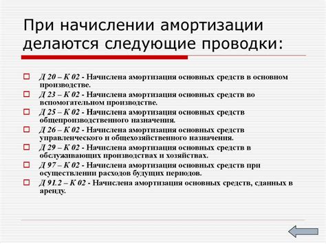 Основные причины ошибок при проверке амортизации