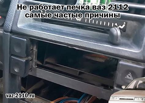 Основные проблемы печки ВАЗ 2112