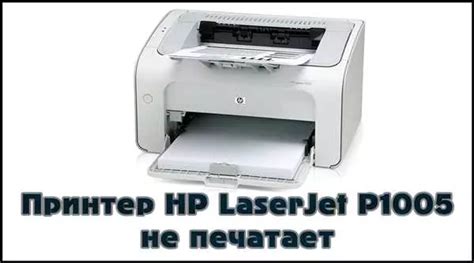 Основные проблемы работы принтера HP LaserJet