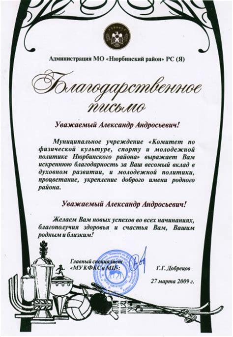 Основные рекомендации для написания благодарственного письма