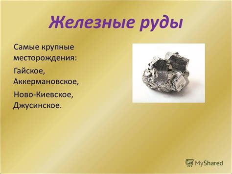 Основные свойства адамантитовой руды