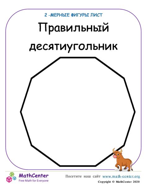 Основные свойства правильного десятиугольника