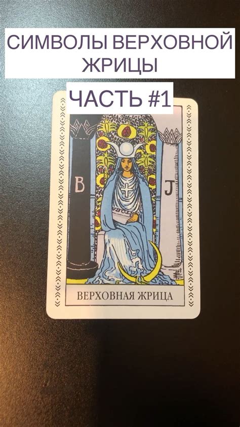 Основные символы и значения карт Таро