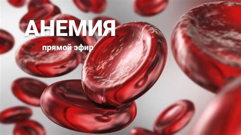 Основные симптомы анемии