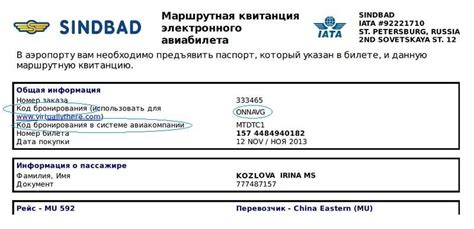 Основные способы найти номер брони авиабилета по фамилии и рейсу