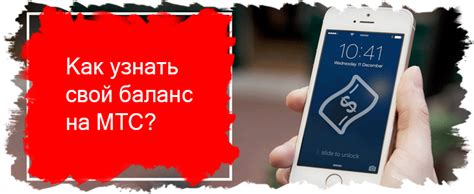 Основные способы узнать баланс МТС на кнопочном телефоне