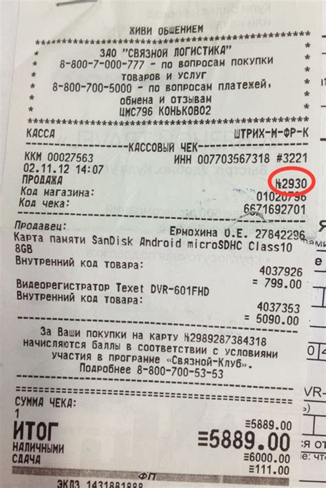 Основные способы узнать номер карты чека