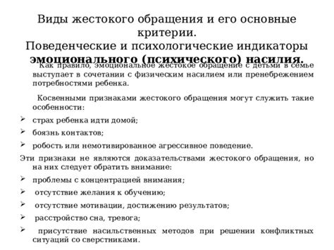 Основные сценарии жестокого поведения в отношении жен