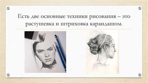 Основные техники рисования эскизов