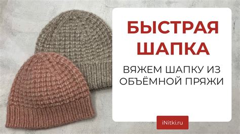 Основные техники связывания шапки