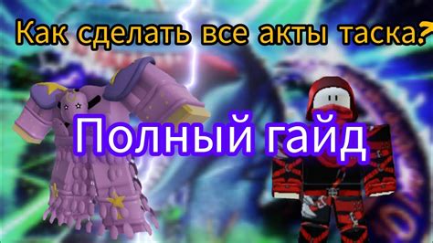Основные требования для выполнения таска 2 в YBA в новом обновлении