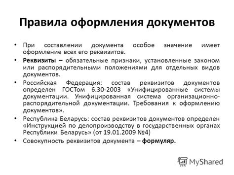 Основные требования к оформлению акта расхождения