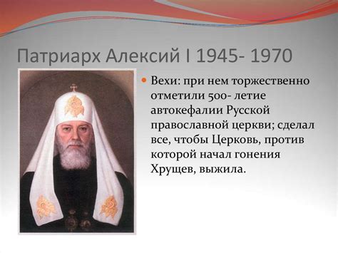 Основные уроки веры, которые учил митрополит Алексий православных