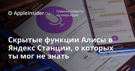 Основные функции Алисы