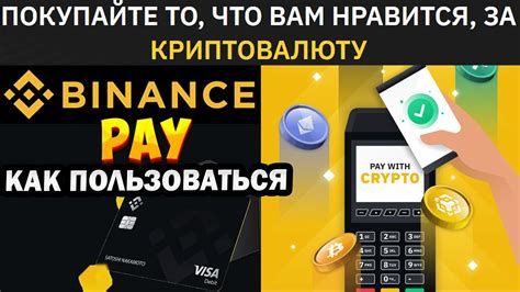 Основные функции Бинанс Пей