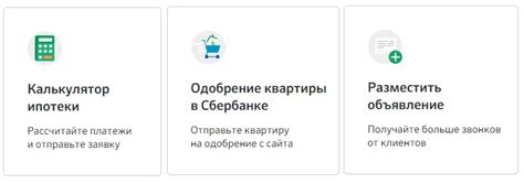 Основные функции Домклик