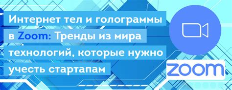 Основные функции видеоконференций в Zoom