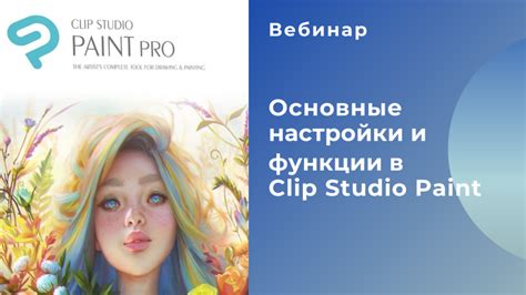 Основные функции программы Clip Studio
