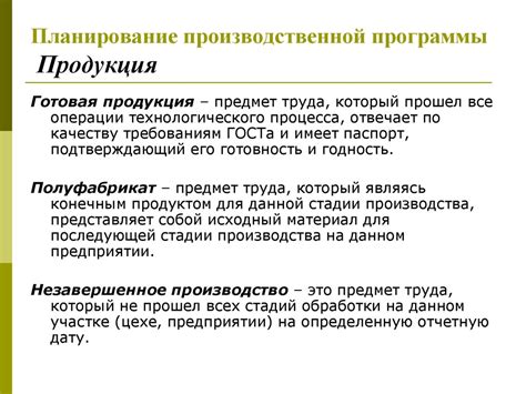 Основные функции производственной программы
