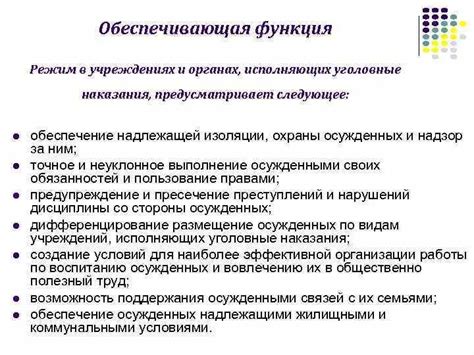 Основные функции учреждений