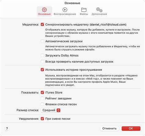 Основные функции Apple Music