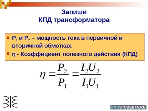 Основные характеристики коэффициента полезного действия