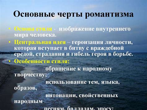 Основные черты