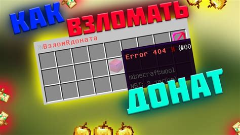 Основные шаги для изменения донат сервера Майнкрафт