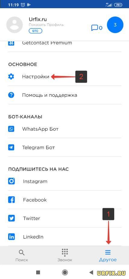 Основные шаги настройки GetContact