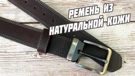 Основные этапы изготовления ремня для брюк