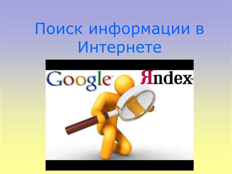 Основные этапы поиска