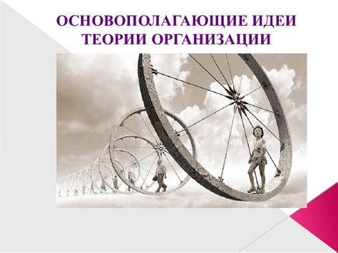 Основополагающие идеи волшебниц