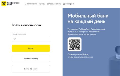 Основы биржи Райффайзенбанка
