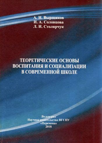 Основы воспитания и социализации