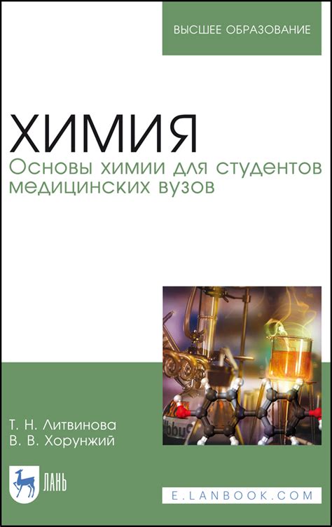 Основы изучения химии