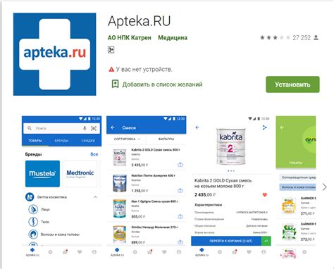 Основы использования приложения Аптека Ру