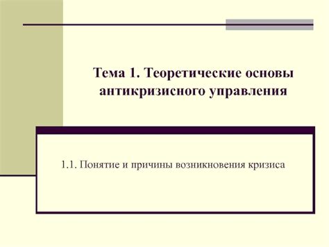 Основы и причины