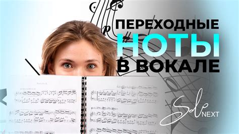 Основы йодля в вокале
