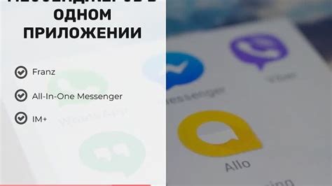 Основы настройки мессенджеров в приложении Zipp Life