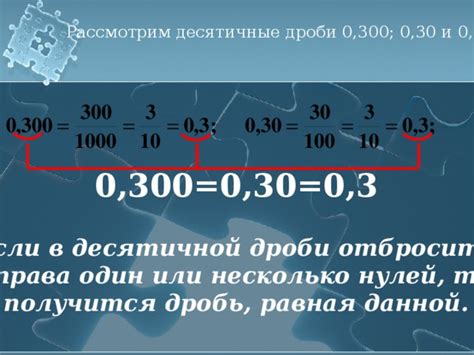 Основы нулей справа