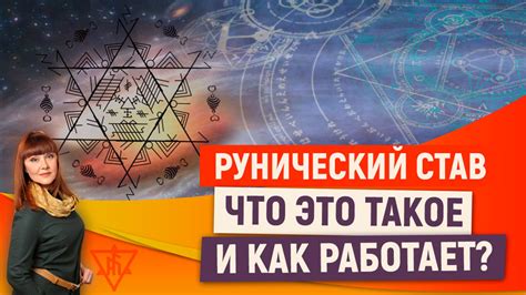 Основы открытия рун