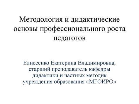 Основы профессионального роста