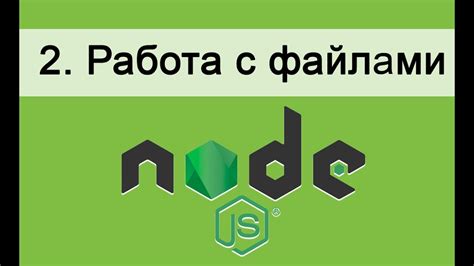 Основы работы с Node.js
