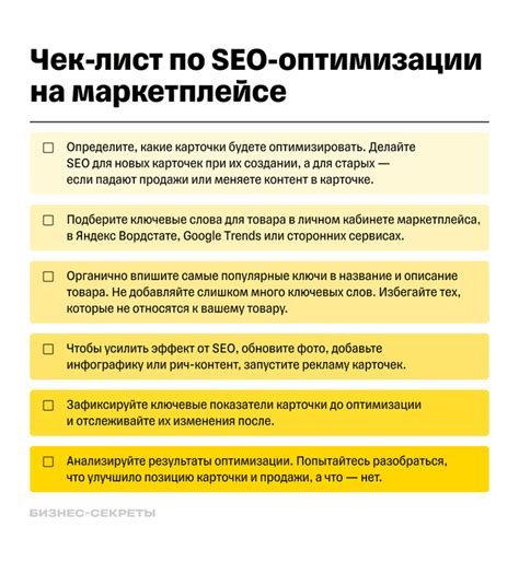 Основы работы SEO на маркетплейсах