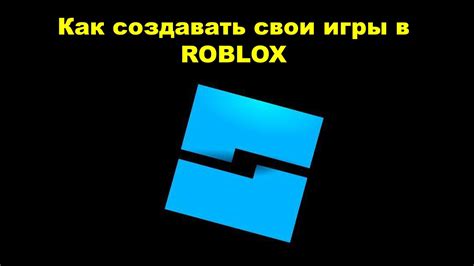 Основы разработки в Роблокс