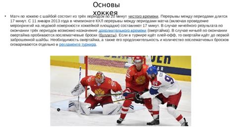 Основы рисования матча хоккея