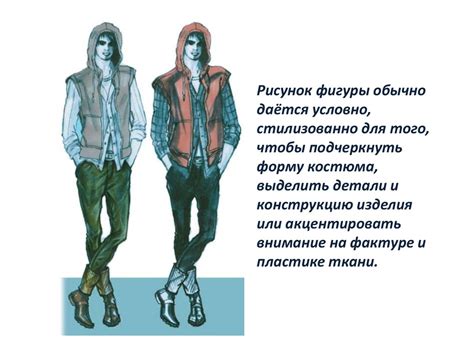 Основы рисования мужской одежды